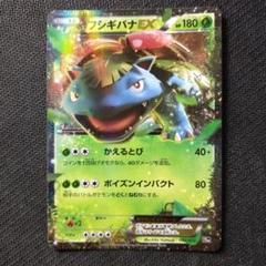 ポケモンカード　フシギバナEX 001/072 20th