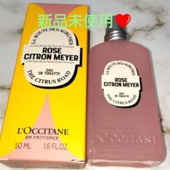 L'Occitane RoseCitronMeyer 50ml新品未使用❤ 2025年最新】RoseCitronMeyerの人気アイテム - メルカリ