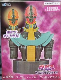 遊戯王 人造人間 サイコ・ショッカー フィギュアライト7個セット 遊☆戯☆王デュエルモンスターズ 人造人間-サイコ・ショッカー