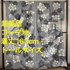 超美品　綿　コーマ地　浴衣　夏物　163cm　グレー　黒　白　モノトーン　トール
