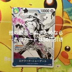 エドワードニューゲート　SP フルアート　パラレル2枚セット Amazon.co.jp: 【パラレル】ワンピースカードゲーム OP02-004