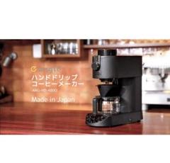 e angle ハンドドリップコーヒーメーカー  ANG-HD-A8 e angle ハンドドリップコーヒーメーカー ブラック ANG-HD-A8(K
