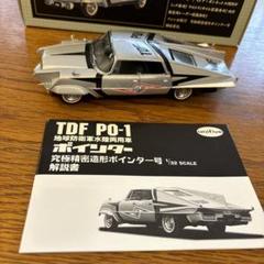 ウルトラセブン TDF PO-1 究極精密造形ポインター号 1/32 SCALE m99725118182_1.jpg?1711788131