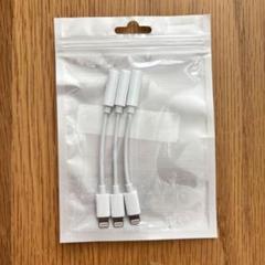 iPhone3.5mm イヤフォ 変換ケーブルLightning 3本セット新品