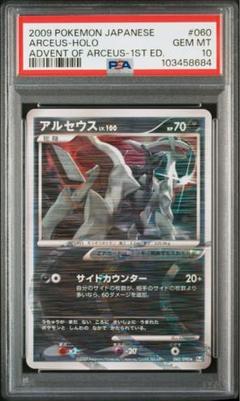 2025年最新】アルセウス lv100 psa10の人気アイテム - メルカリ