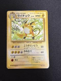 モンスターボールホロ　激レア ライチュウ　ポケモンカード　旧裏 モンスターボールホロ 激レア ライチュウ ポケモンカード 旧裏