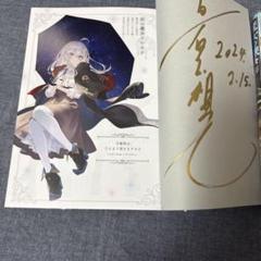 2025年最新】魔女の旅々 サインの人気アイテム - メルカリ