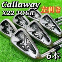 Callaway - レフティ 左利き Callaway キャロウェイ X22 アイアンセット ゴルフ Callaway X-22 TOUR レフティ 左利き アイアン6本セット S