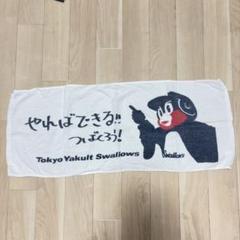 東京ヤクルトスワローズ　つば九郎　タオル　やればできる