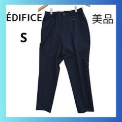 美品　エディフィス 紺 テーパードパンツ　Sサイズ　ウエストゴム