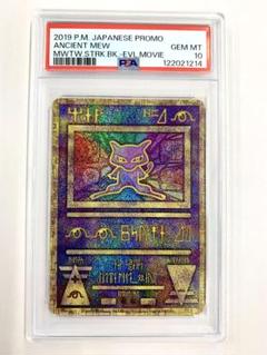 【PSA5】古代ミュウ　プロモ　貴重　Nintendo ポケモンカードゲーム 2025年最新】古代ミュウの人気アイテム - メルカリ