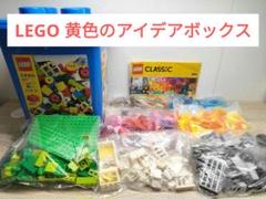 【匿名配送】LEGO 黄色のアイデアボックス スペシャル 10698