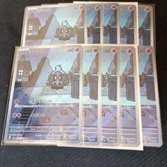 ナイトワンダラー　ヨマワル ar 10枚セット まとめ売り　a962 ナイトワンダラー ヨマワル ar 10枚セット まとめ売り 0579