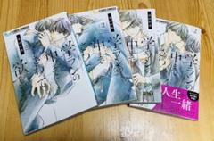 学ランの中までさわって欲しい　全巻セット　BL漫画　ボーイズラブ　登田好美