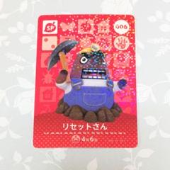 【未開封】どうぶつの森+ プランターセット リセットさん 未開封】どうぶつの森+ プランターセット リセットさん