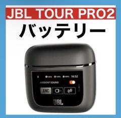 2025年最新】Jbl TOUR pro 2 レザーの人気アイテム - メルカリ