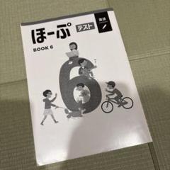 2025年最新】ほーぷ 国語の人気アイテム - メルカリ