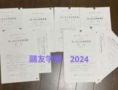 2025年最新】鴎友の人気アイテム - メルカリ