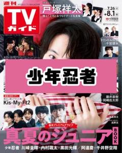 ジャニーズ 雑誌 切り抜き まとめ売り ジャニーズJr. - 関東ジャニーズJr. 切り抜きまとめ売り