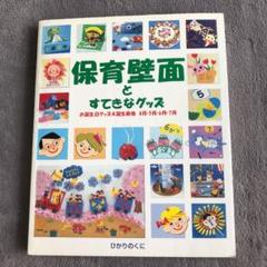 保育壁面とすてきなグッズ お誕生日グッズ&誕生表他 4月・5月・6月・7月