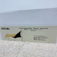 新品　ソトラボ KOKAGE Wing sand color SOTO LABO cotton KOKAGE wing Sand color | CAN FEEL