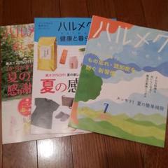 定期講読限定 halmekハルメク 2020年 7月号 もの忘れ認知症を防ぐ特集