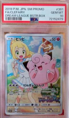 2025年最新】ポケモンカード ピッピ chr psa10の人気アイテム