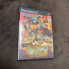 第三帝国興亡記2
