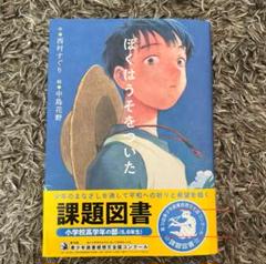 ぼくはうそをついた