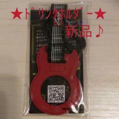 Zepp ドリンクホルダー