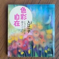 入江一子【敦煌飛天】希少画集画、状態良好、新品高級額装付 2025年最新】Yahoo!オークション -絵画 入江一子の中古品・新品