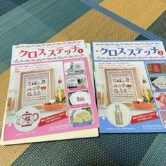2022年最新】アシェット クロスステッチの人気アイテム - メルカリ