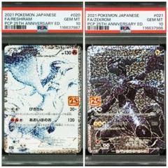 シレラム ゼクロム ホロカードセット　25th 早い者勝ちです‪☺︎‬】レシラム・ゼクロム ホロカードセット 25周年