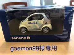 非売品 サベナ・ベルギー航空 メルセデスベンツ スマート コラボ ミニカー
