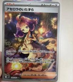 アセロラのいたずら SAR ポケモンカード ポケモンカード M1S アセロラのいたずら SAR 090/063 - メルカリ