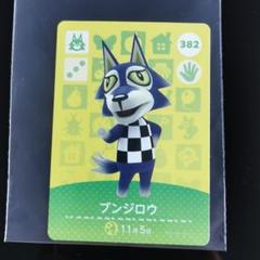 どうぶつの森 amiiboカード ブンジロウ ニンテンドースイッチ あつ森