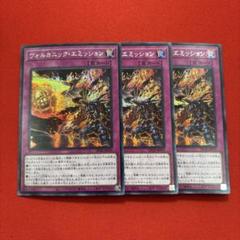 遊戯王　ヴォルカニックエミッション　シークレット　３枚②のサムネイル