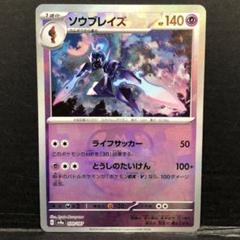 2025年最新】ソウブレイズ マスターボールの人気アイテム - メルカリ
