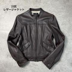 2025年最新】ラムレザー ジャケット 23区の人気アイテム - メルカリ