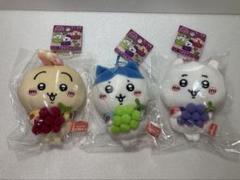 ご当地ちいかわ山梨限定ぶどう（うさぎ•ハチワレ•ちいかわ）３個セット。 ご当地ちいかわ山梨限定ぶどう（うさぎ•ハチワレ•ちいかわ）3個