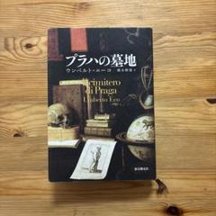 プラハの墓地