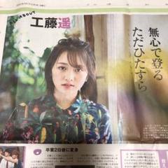 読売新聞夕刊 工藤遥