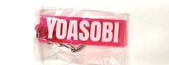 2025年最新】yoasobi キーホルダーの人気アイテム - メルカリ