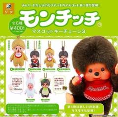平成レトロ おさるのモンチッチ 3セット タグ付き セキグチ 平成レトロ おさるのモンチッチ 3セット タグ付き セキグチ最