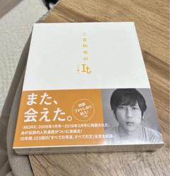 2025年最新】more it 二宮和也の人気アイテム - メルカリ