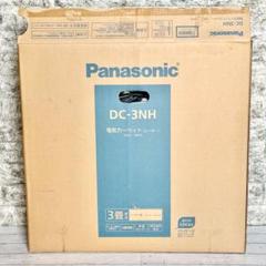 型落ち新品❗️Panasonic 3畳用ホットカーペット DC-3NH 型落ち新品❗️Panasonic 3畳用ホットカーペット DC-3NH - メルカリ