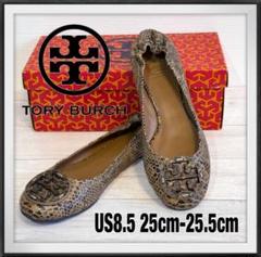 新品未使用☆レア！TORY BURCH バレエシューズ パイソン柄☆US8.5のサムネイル