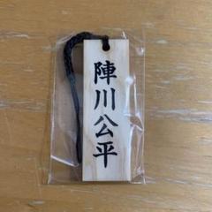 相棒 ストラップ 木札 亀山薫 シークレット ガチャ ガチャまとめ売り Amazon.co.jp: テレビ朝日 相棒 木札 ガチャ カプセルトイ 亀山
