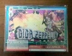 最終値下げ ヴァイス / RRR / GIGA ZEPPLIN