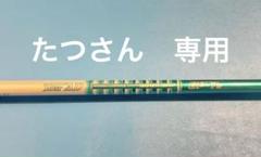 ロ−スピン抜群の方向性☆ツァーAD GP-5R1 SR相当BB4スリ−ブ付き
